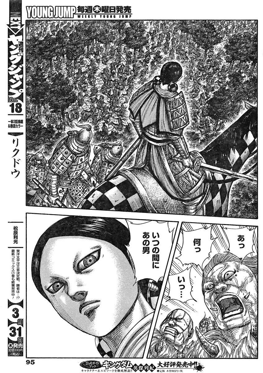 Kingdom - Chapter 468 - Page 8